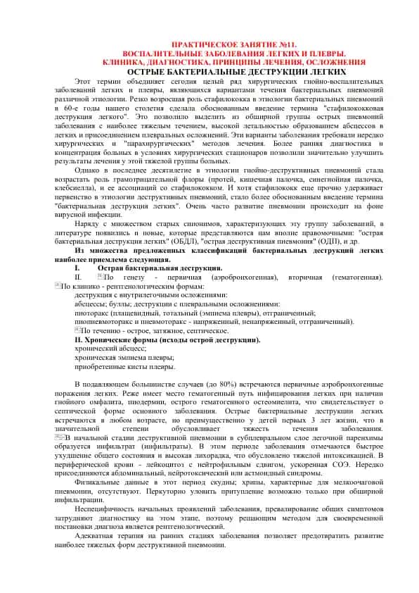 ВОСПАЛИТЕЛЬНЫЕ ЗАБОЛЕВАНИЯ ЛЕГКИХ И ПЛЕВРЫ