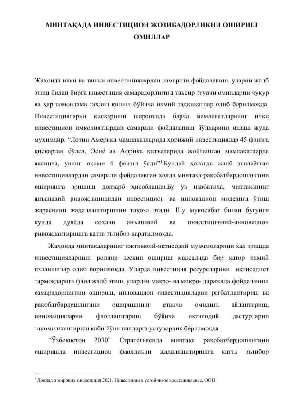 Инвестиция жўзибадорлиги