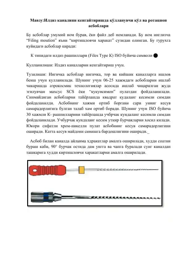 Илдиз каналини кенгайтиришда қўлланувчи қўл ва ротацион асбоблари