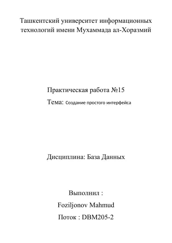 Практическая работа №15
