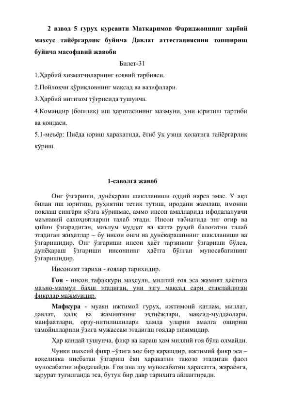 Харбий хизматчиларнинг ғоявий тарбияси