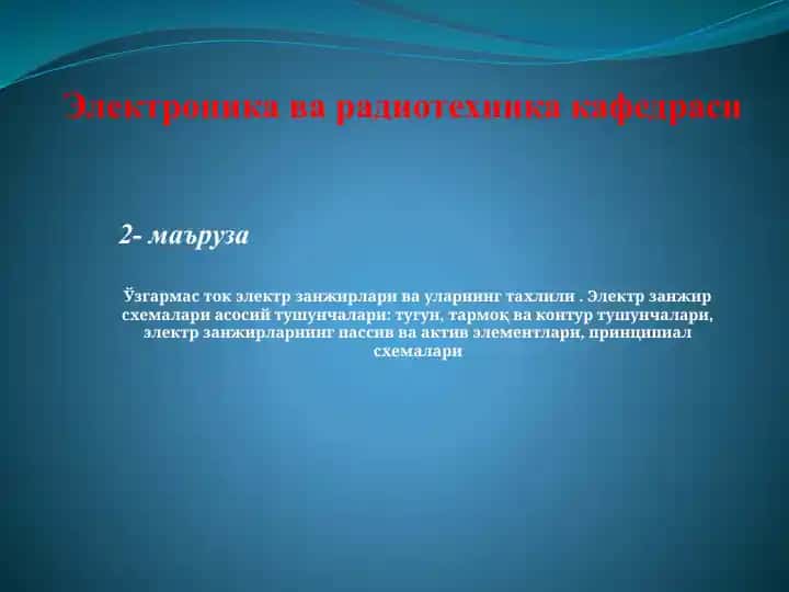 Электр занжирилари ва уларнинг тахлили