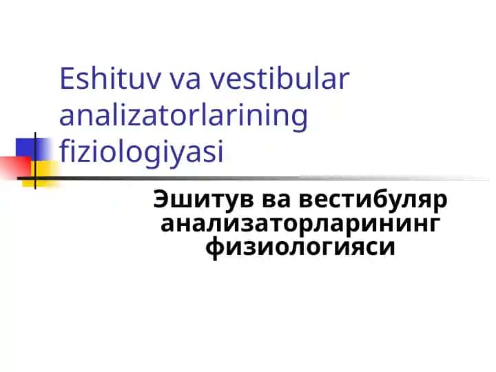 Eshituv va vestibular analizatorlarining fiziologiyasi