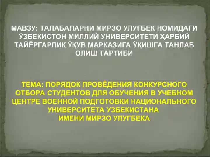 Қуйидагилар учун ҳарбий тайёргарлик курслари