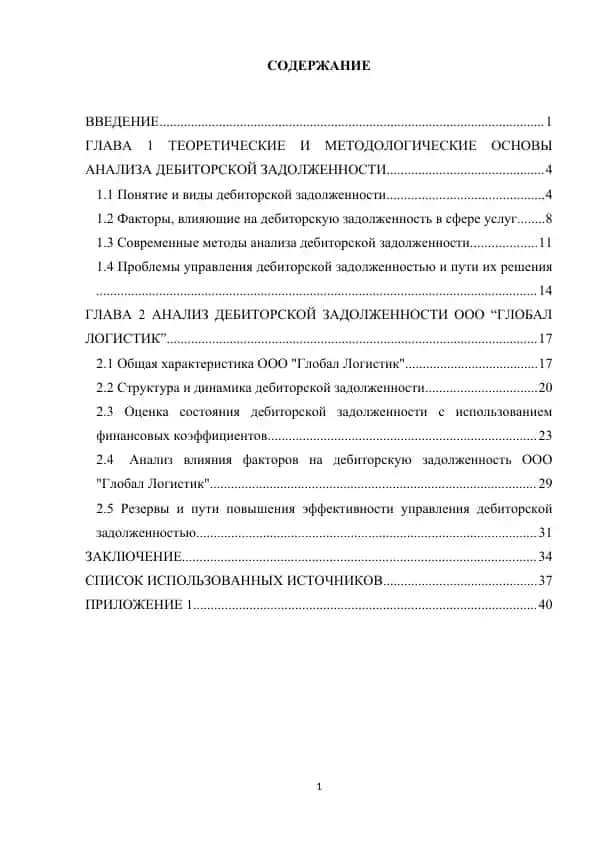 Анализ дебиторской задолженности