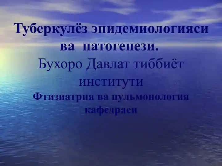 Туберкулёз