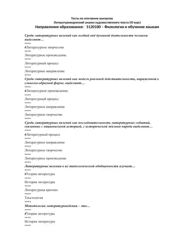 Тесты по итоговому контролю