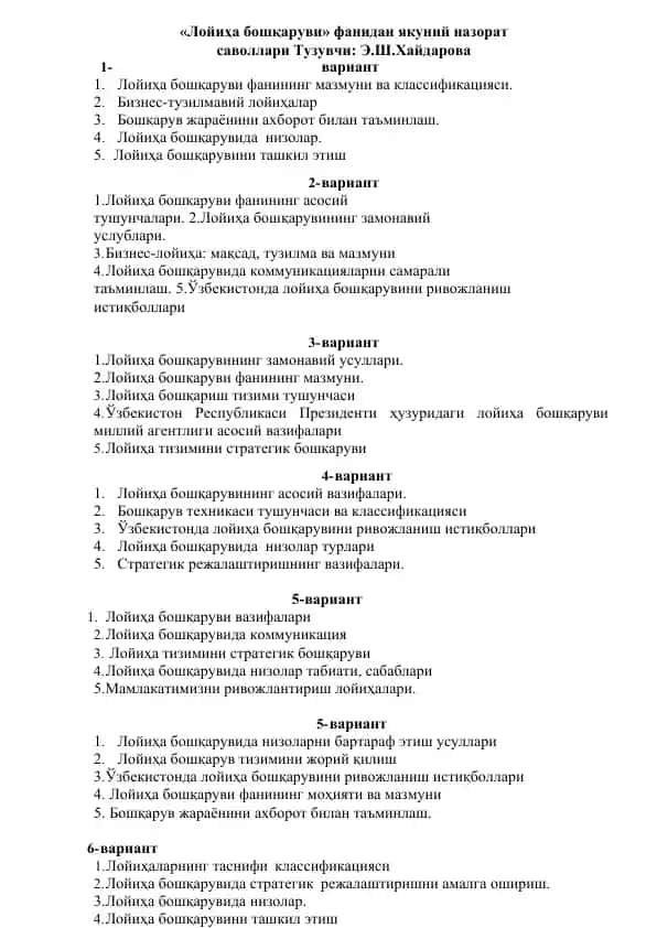 "Лойиҳа бошқаруви" фанидан якуний назорат саволлари