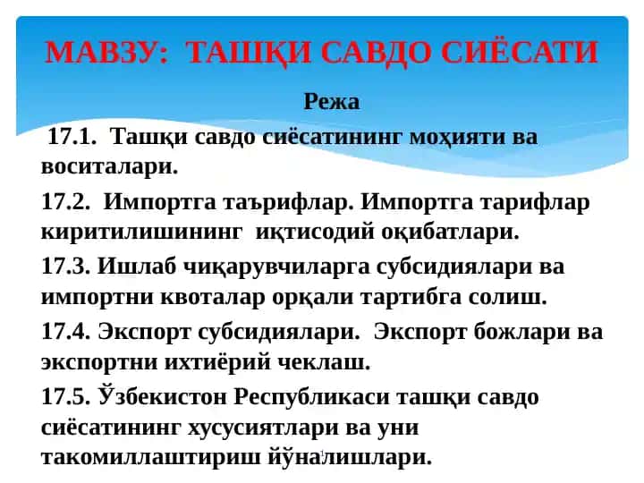 Tashqi savdo siyosati