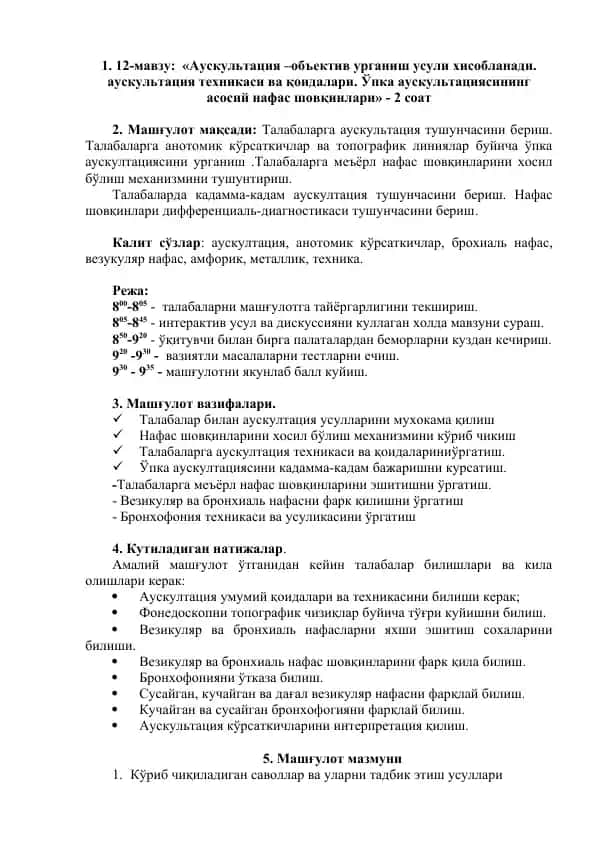 Аускультация усуллари