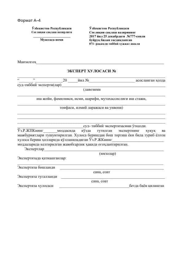 071-рақамли тиббий хужжат шакли