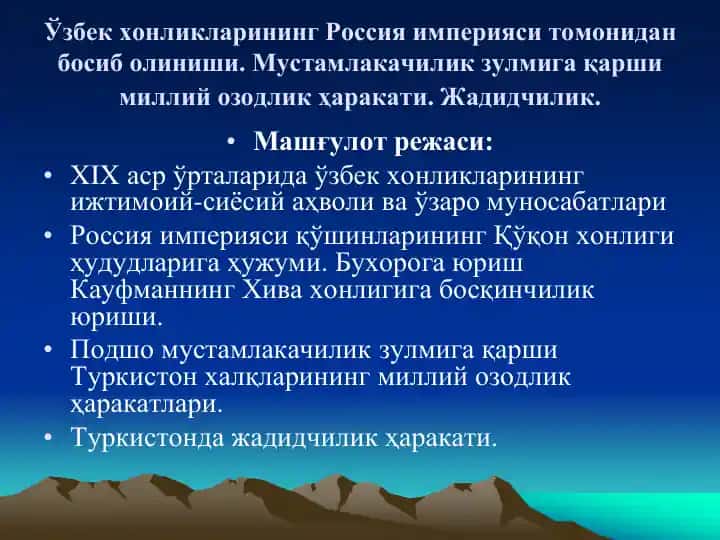 Uzbek xonliklarining Rusiya imperiyasi tomonidan bosib olinishi