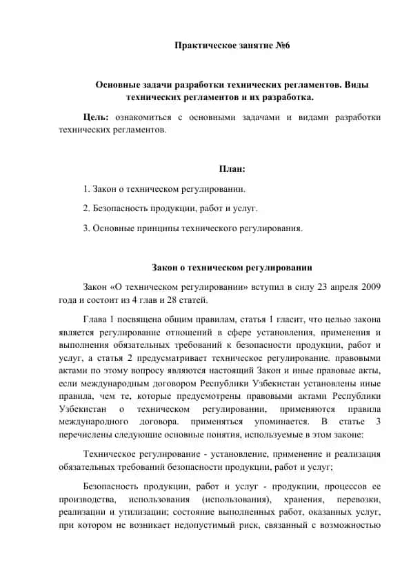 Закон о техническом регулировании