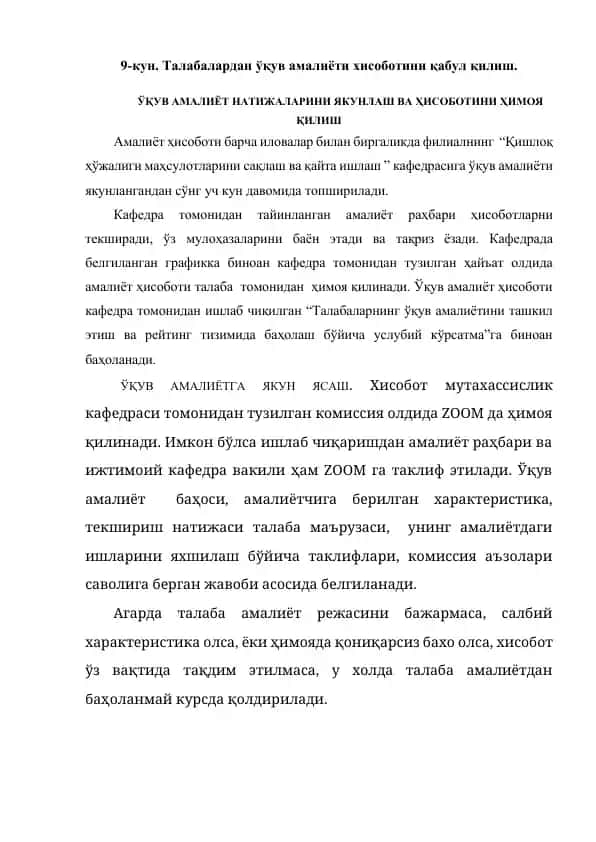 ЎҚУВ АМАЛИЁТ НАТИЖАЛАРИНИ ЯКУНЛАШ ВА ҲИСОБОТИНИ ҲИМОЯ ҚИЛИШ