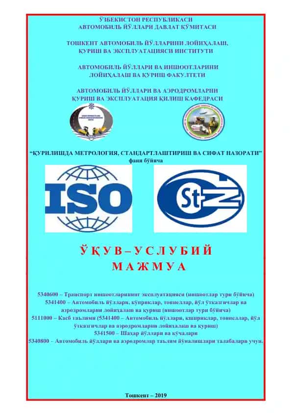 Транспорт иншоотларининг эксплуатацияси (иншоотлар тури бўйича)