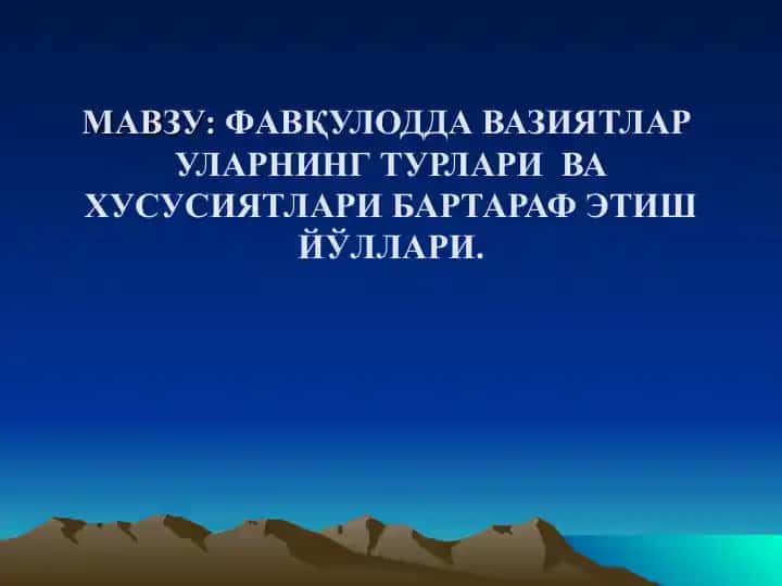 Фавқулодда вазиятлар Уларнинг турлари ва хусусиятлари бартараф этиснинг йўллари.