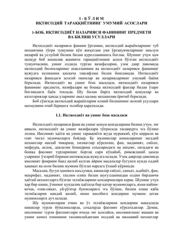 ИқТИСОДИЙ ТАРАҚҚИЁТНИНГ УМУМИЙ АСОСЛАРИ