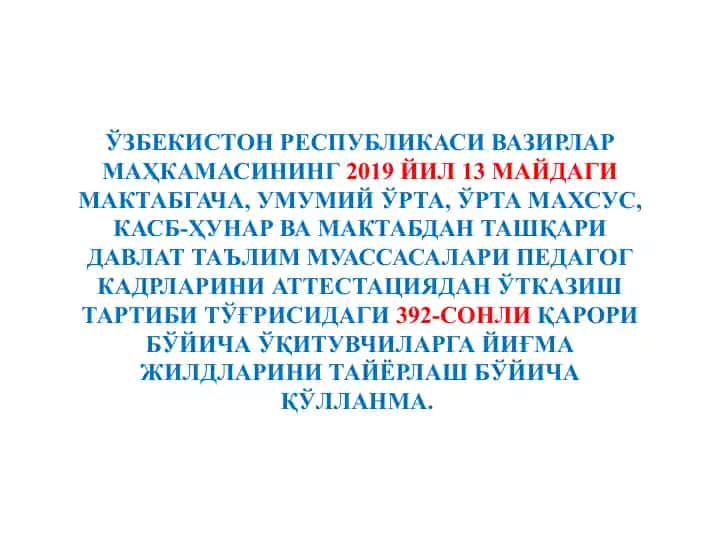 Ўқитувчилар аттестацияси учун йиғма жилдлари тайёрлаш қўлланмаси