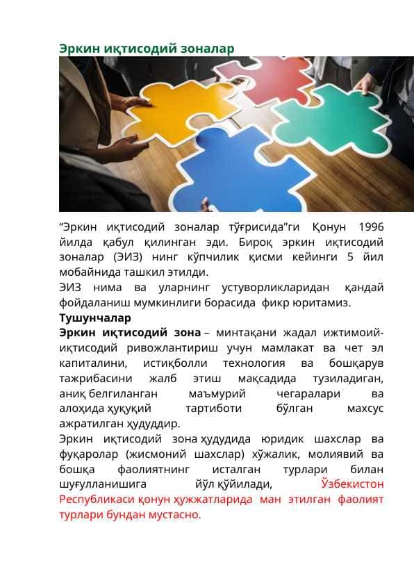 Эркин иқтисодий зоналар