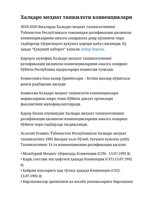 Халқаро меҳнат ташкилоти конвенциялари