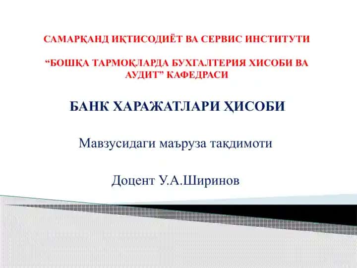 Банк ҳараҷатлари ва аудит