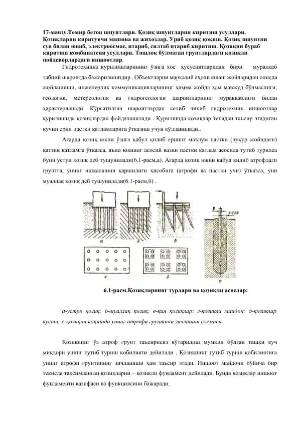 17-мавзу. Темир бетон шпунтлари ва қозиқ шпунтларни киритиш усуллари