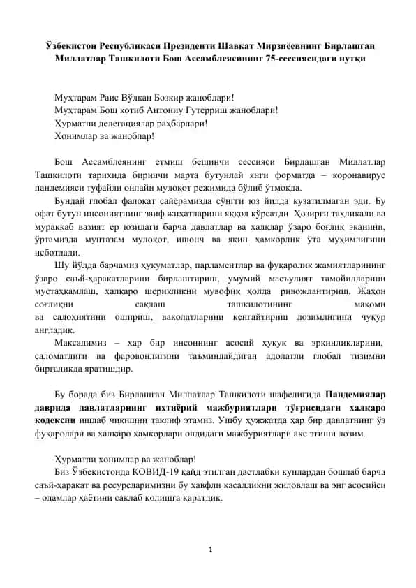 Бирлашган Миллатлар Ташкилоти Бош Ассамблеяси 75-сессияси