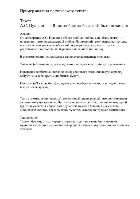 А.С. Пушкин — «Я вас любил: любовь ещё, быть может…»