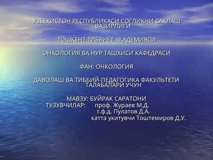Буйрак саратони