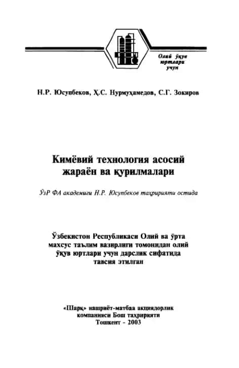 Kimyoviy texnologiya asosiy jarayon va qurilmalari