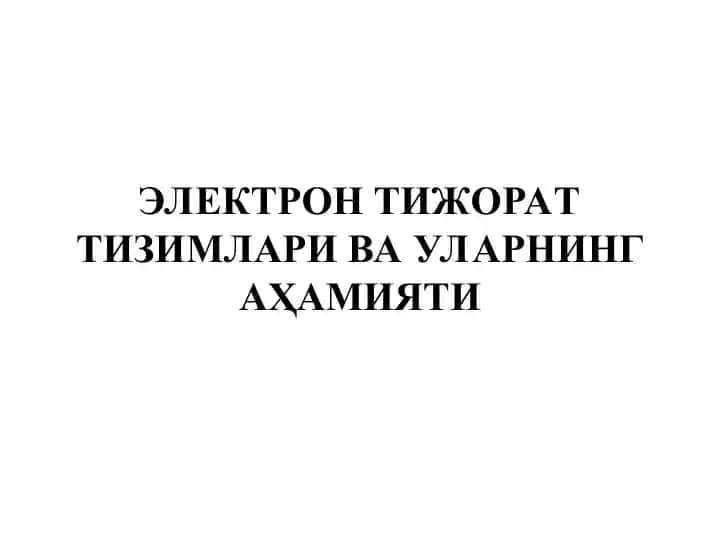Elektron Tijorat Tizimlari va Ularning Ahamiyati