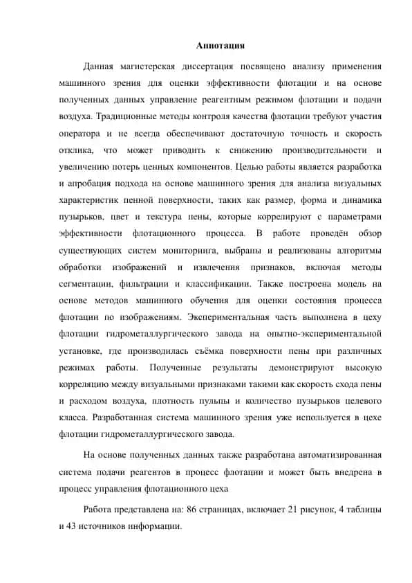 Интеллектуализация системы управления процессом флотацией в ГМЗ-3