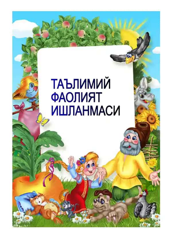 "Ғаройиб олам"