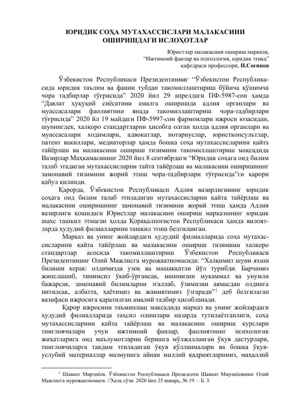 ЮРИДИК СОҲА МУТАХАССИСЛАРИ МАЛАКАСИНИ ОШИРИШДАГИ ИСЛОҲОТЛАР