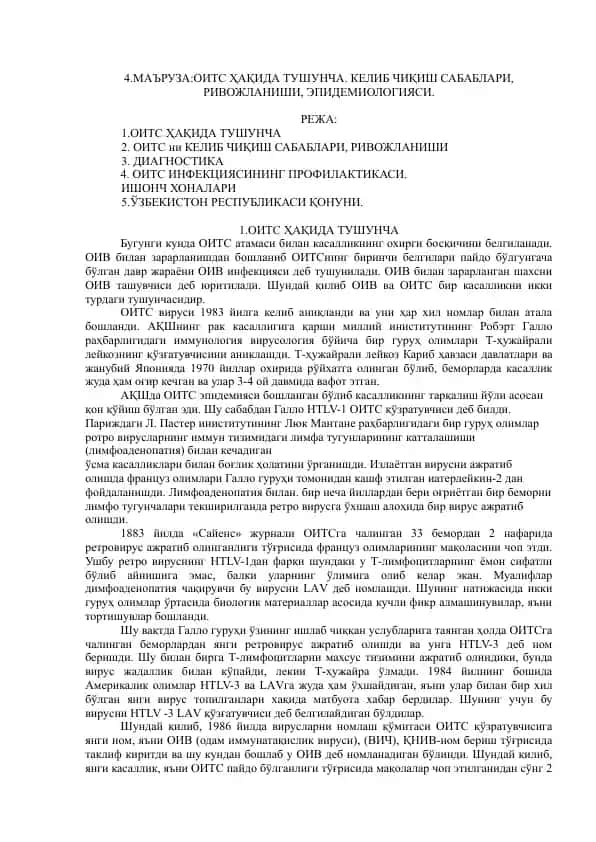 ОИТС ҲАҚИДА ТУШУНЧА. КЕЛИБ ЧИҚИШ САБАБЛАРИ, РИВОЖЛАНИШИ, ЭПИДЕМИОЛОГИЯСИ