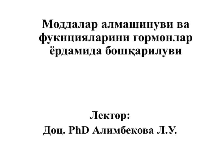 Моддалар алмашинуви ва фукнцияларини гормонлар ёрдамида бошқарилуви