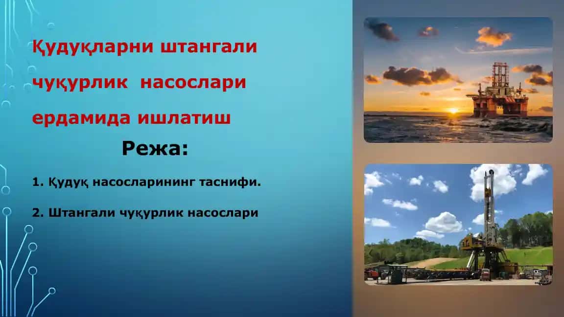 Чуқурлик насослари