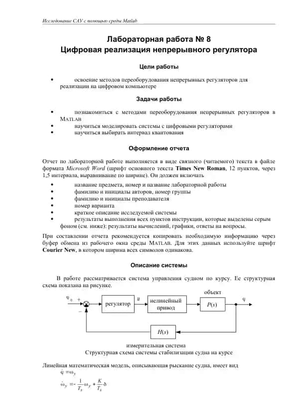 Исследование САУ с помощью среды Matlab