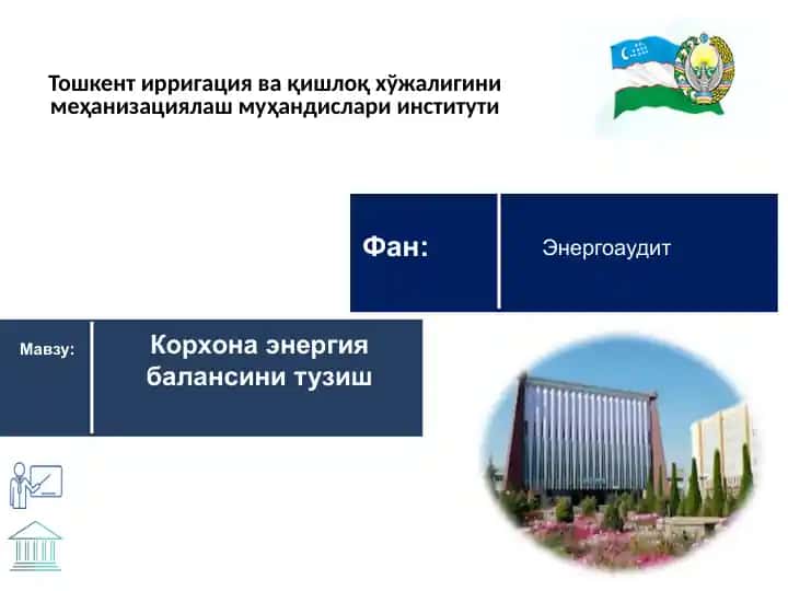 Энергоаудит