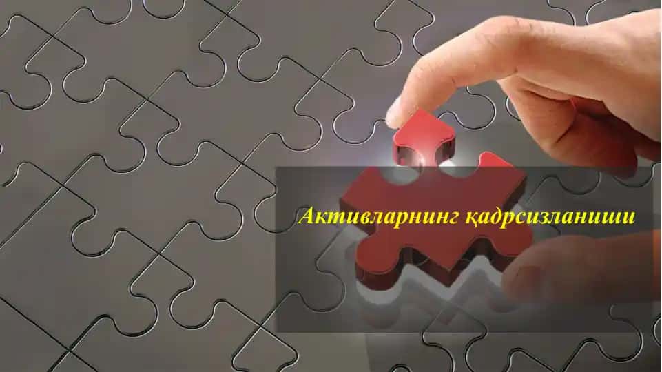 Активларнинг қадрсизланиши