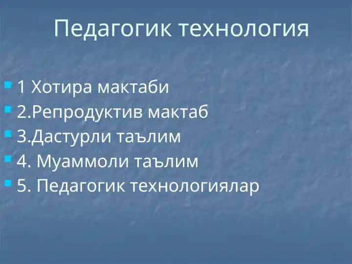 Педагогик технология