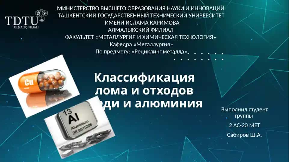 Рециклинг металла