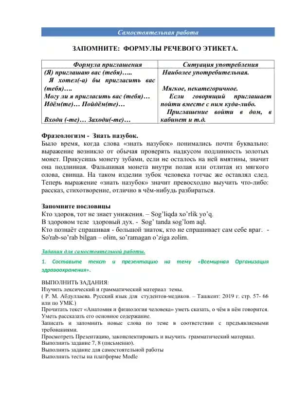 Формула приглашения