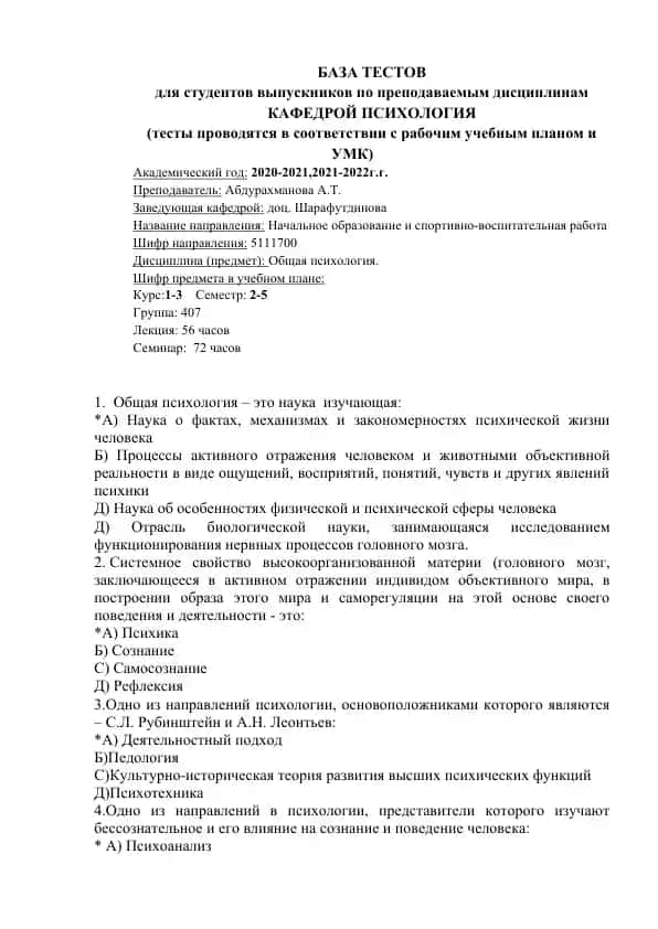 БАЗА ТЕСТОВ для студентов выпускников по преподаваемым дисциплинам