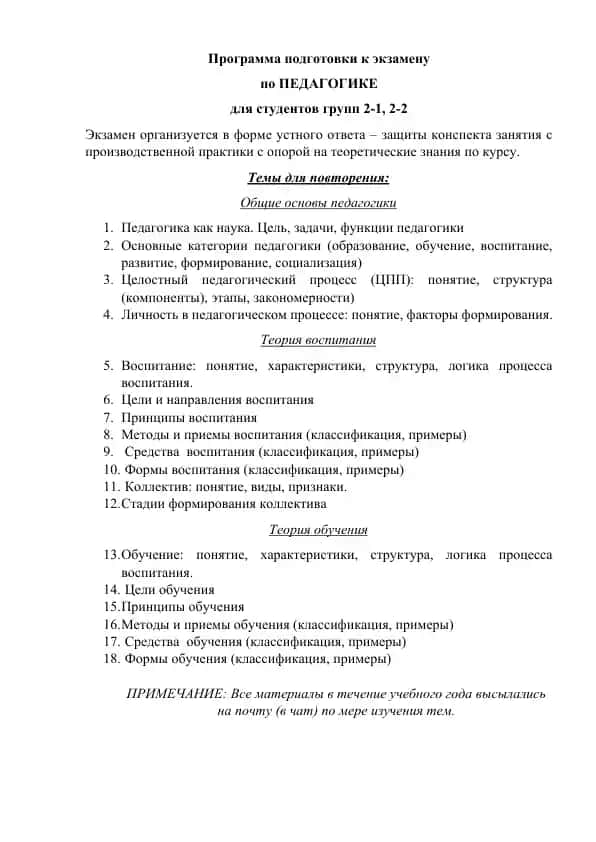 Программа подготовки к экзамену по педагогике