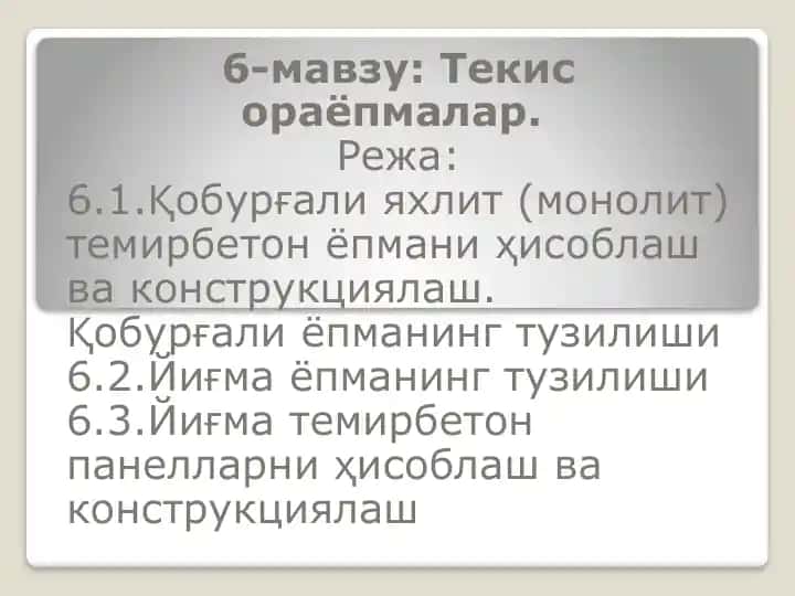 Ёпмалар