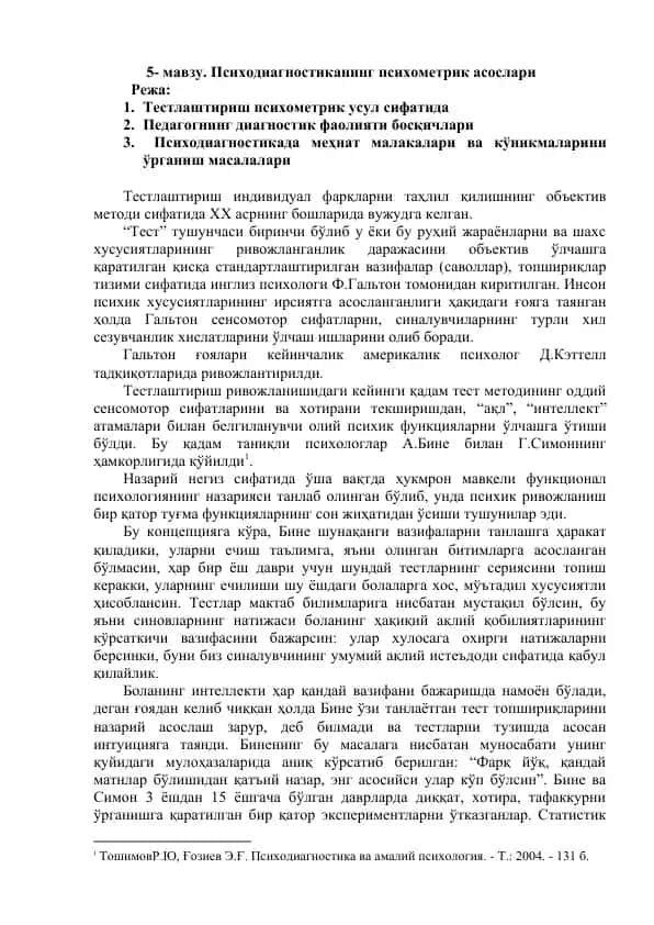Психодиагностика