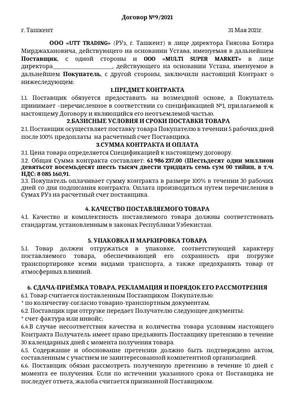Tovarlar (по спецификации №1, 2020–2021 гг, ISO 9001-2000)