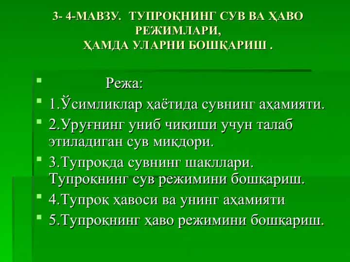 Тупроқнинг Сув ва Ҳаво Режимлари