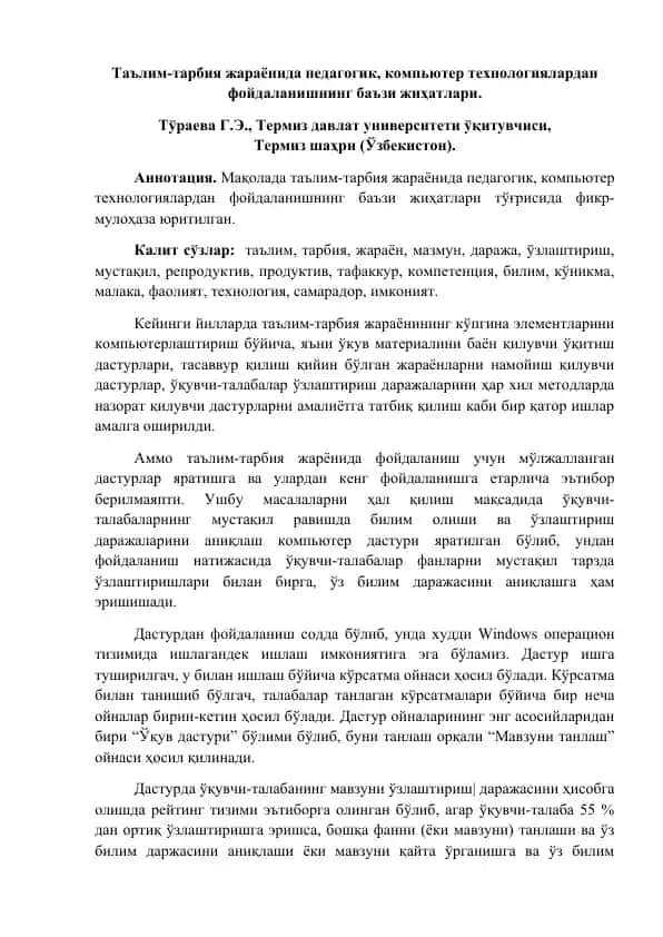 Ta'lim-tarbiya jarayonida pedagogik, kompyuter texnologiyalaridan foydalanishning ba'zi jihatlari